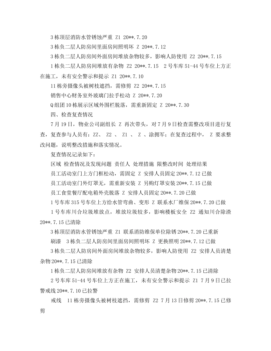 《安全管理文档》之物业公司安全大反思、大检查活动工作总结 _第3页