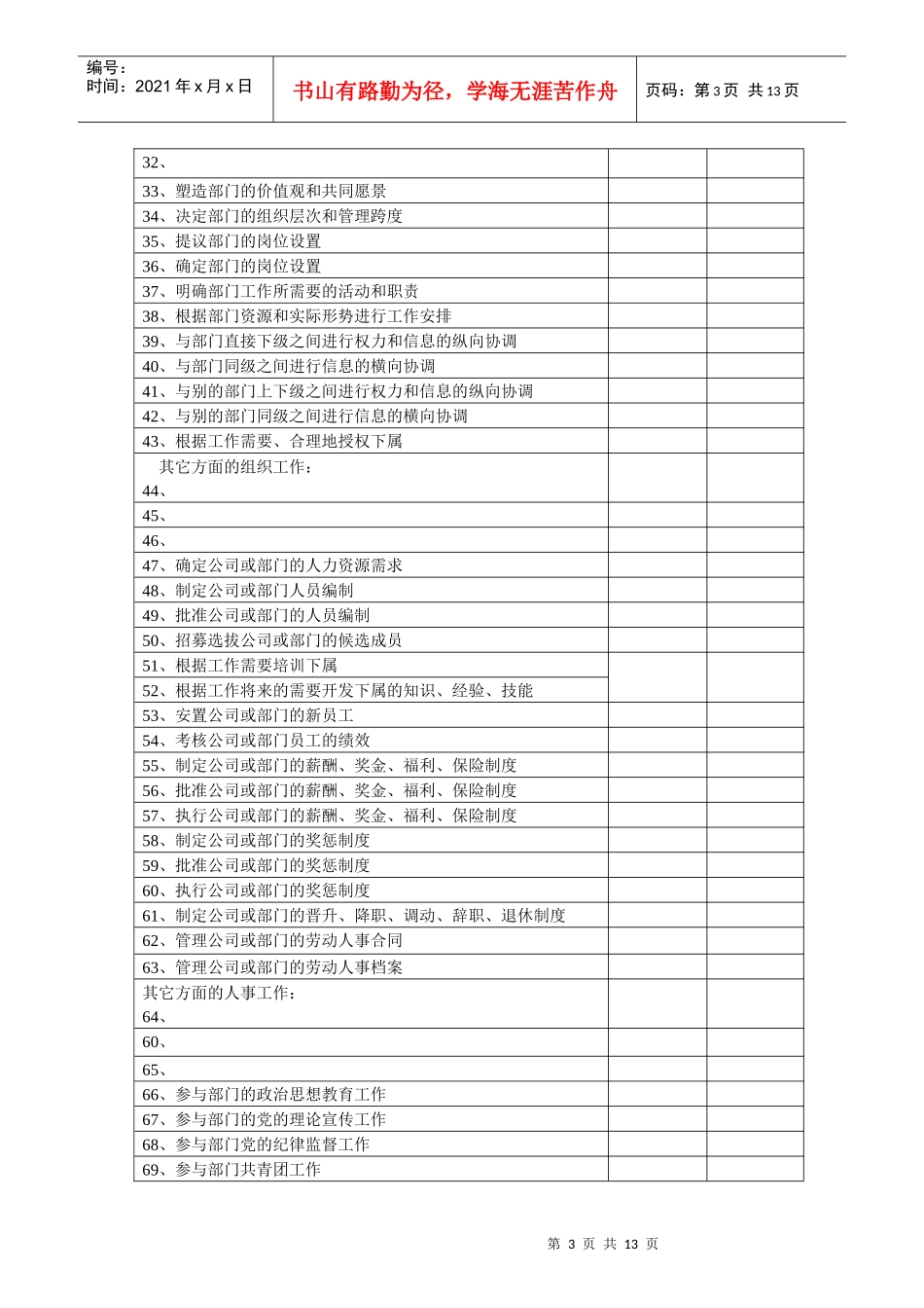 职务调查表(1)_第3页