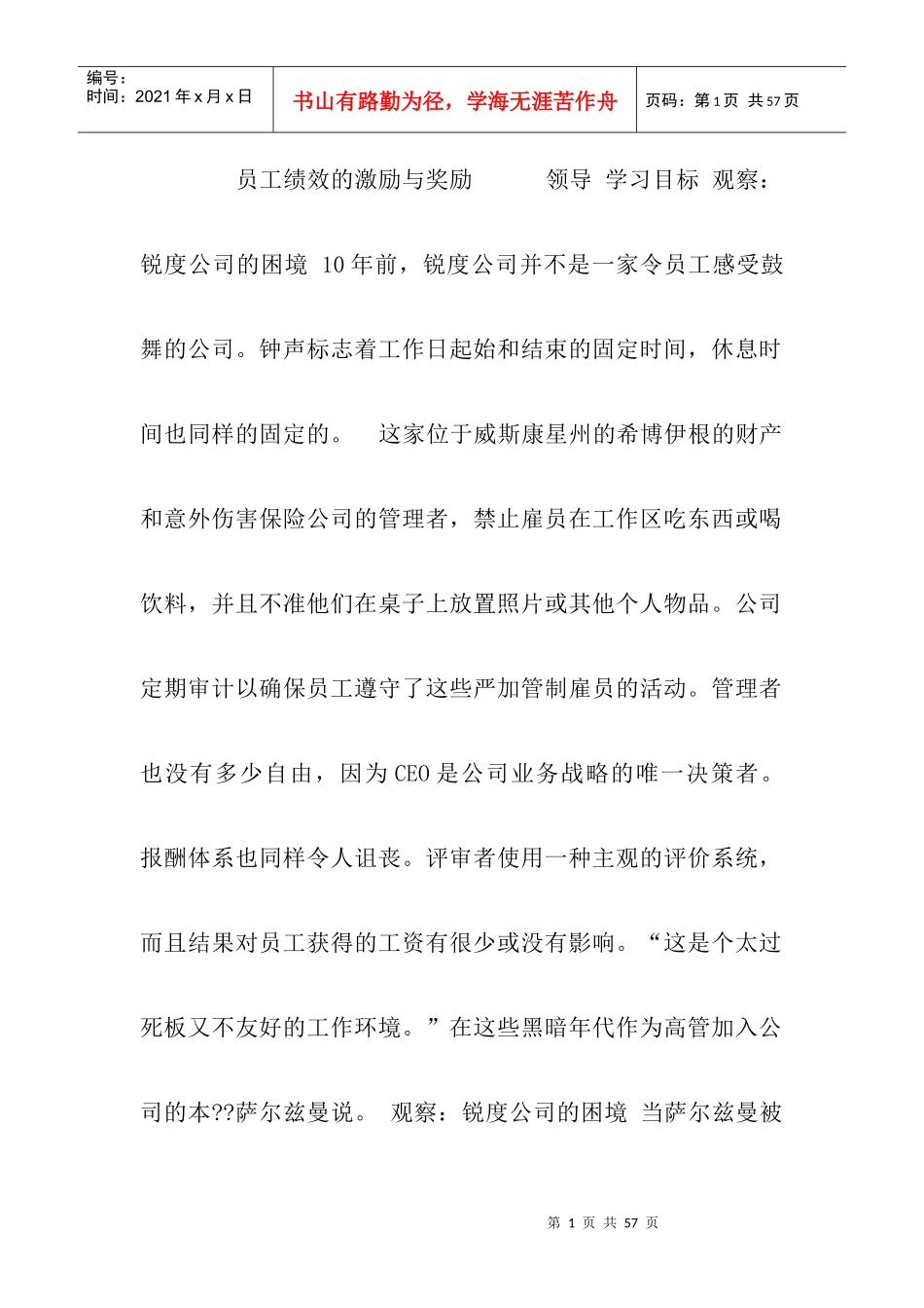 管理学-员工绩效的激励与奖励_第1页