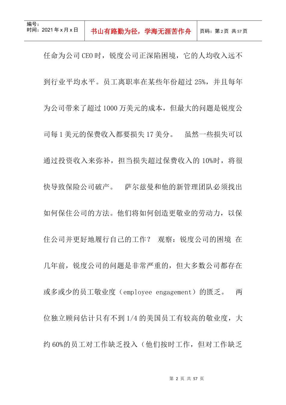 管理学-员工绩效的激励与奖励_第2页