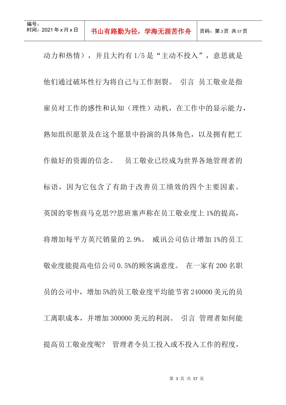 管理学-员工绩效的激励与奖励_第3页