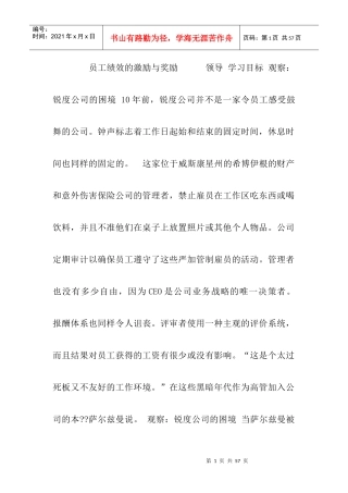 管理学-员工绩效的激励与奖励