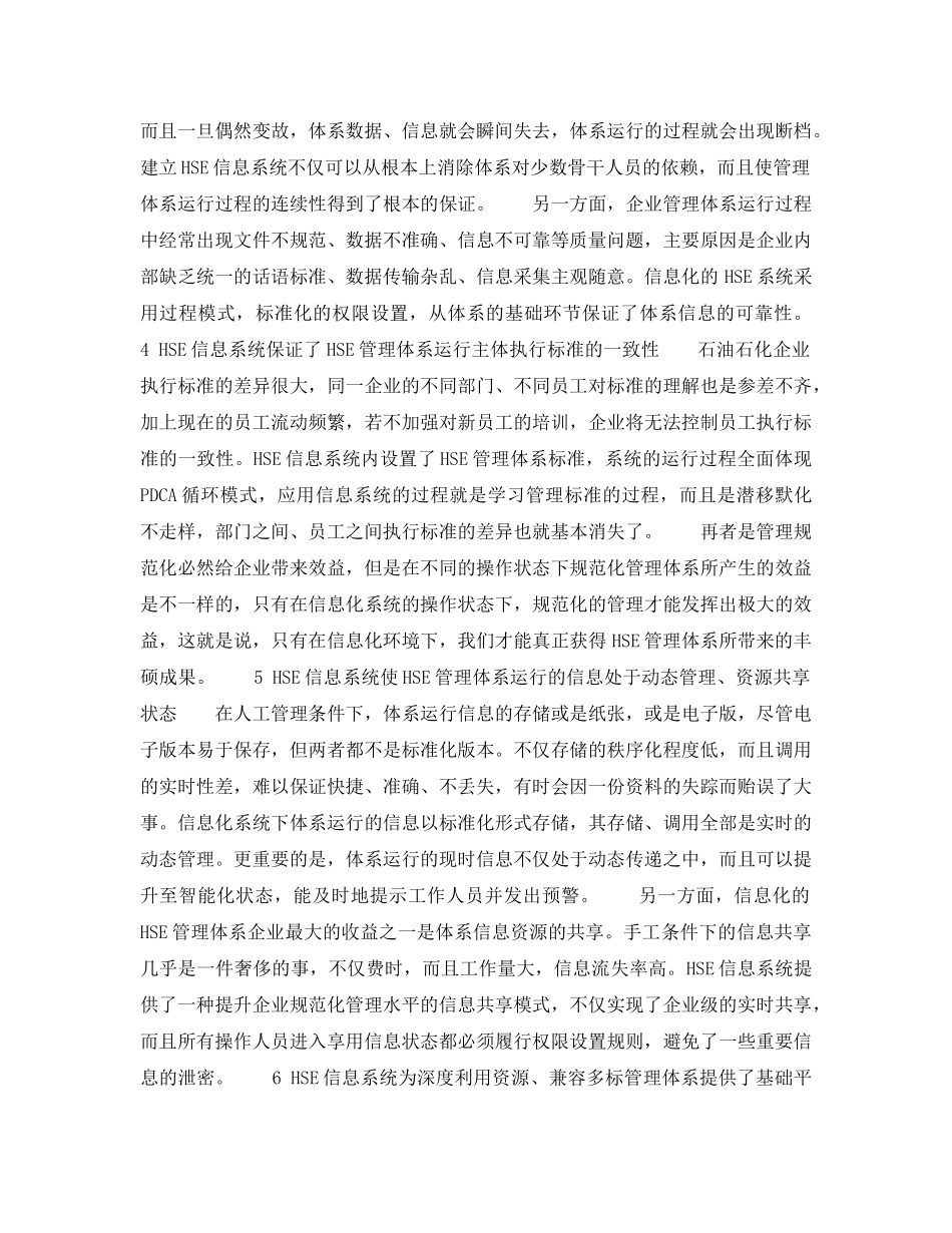 《管理体系》之探索HSE管理体系信息系统 _第2页