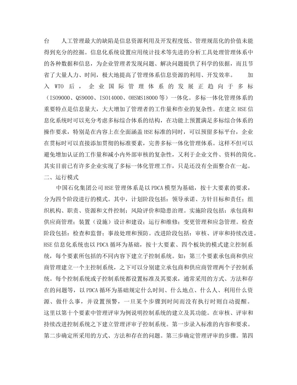 《管理体系》之探索HSE管理体系信息系统 _第3页