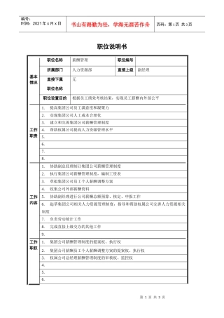薪酬管理职位说明书