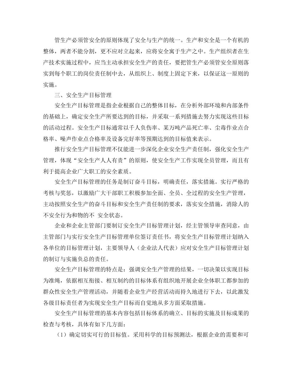 《安全教育》之安全生产常用概念含义 _第2页
