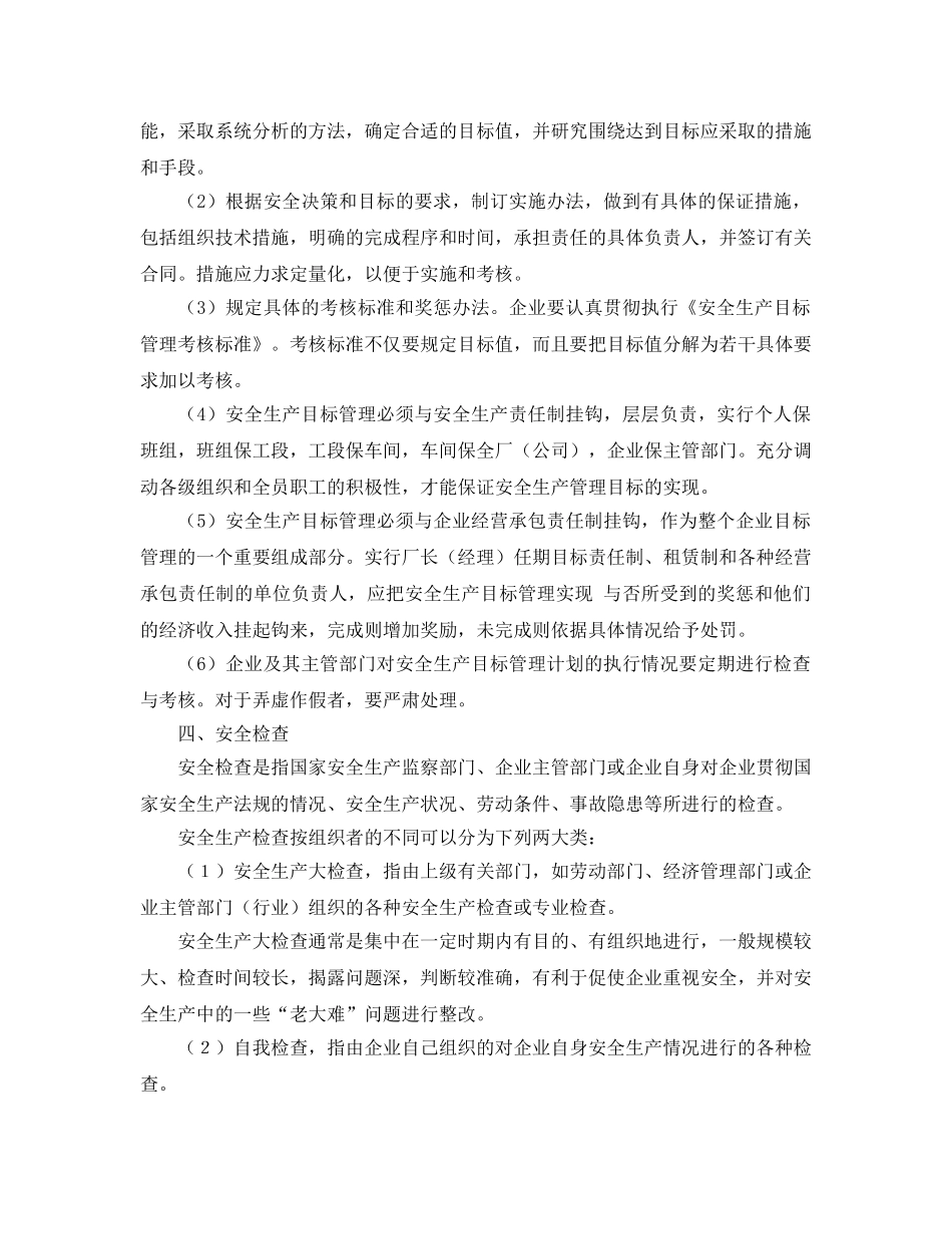 《安全教育》之安全生产常用概念含义 _第3页