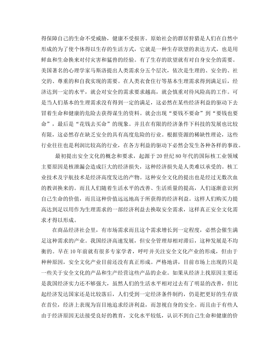 《安全文化》之安全文化的经济供求规律 _第2页