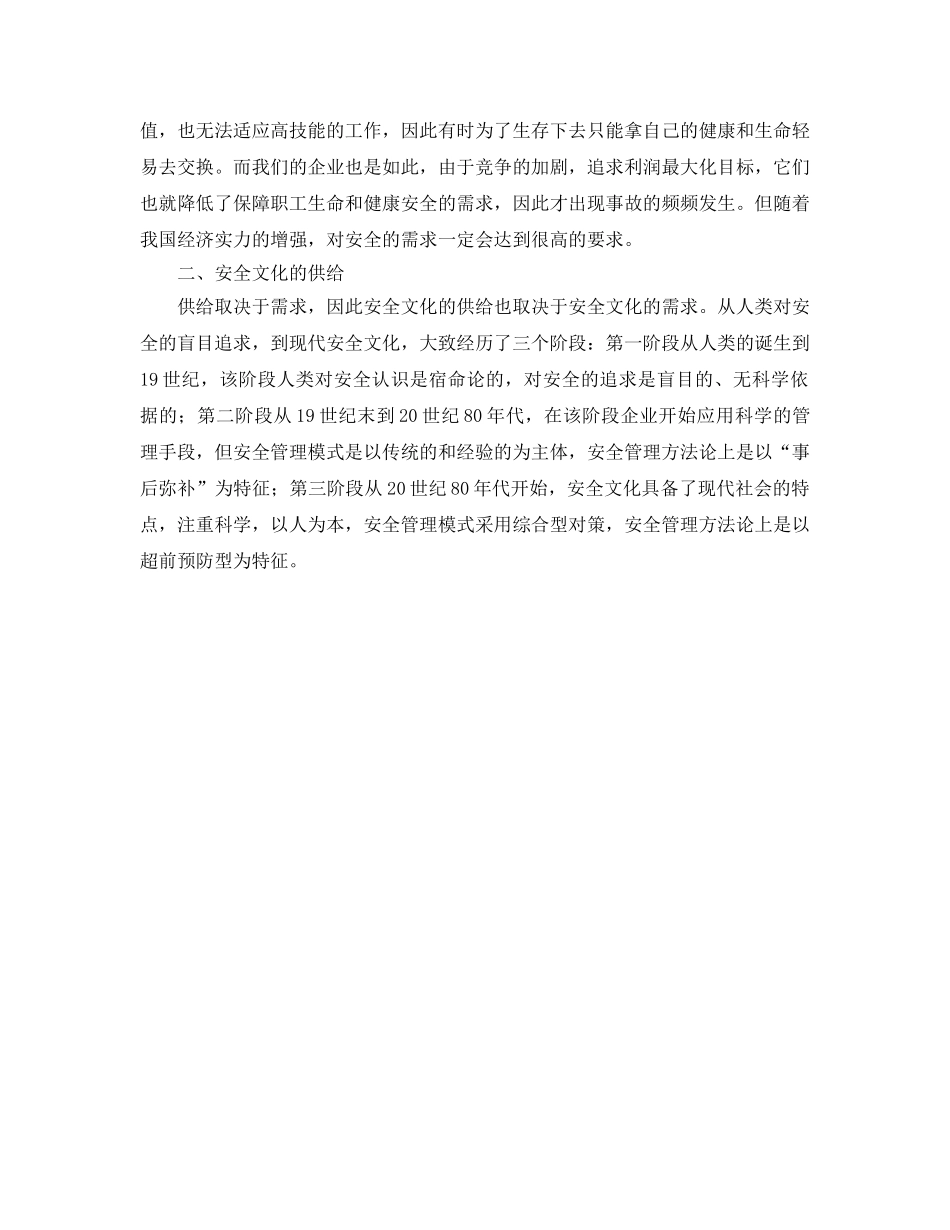 《安全文化》之安全文化的经济供求规律 _第3页