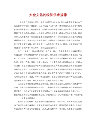 《安全文化》之安全文化的经济供求规律 