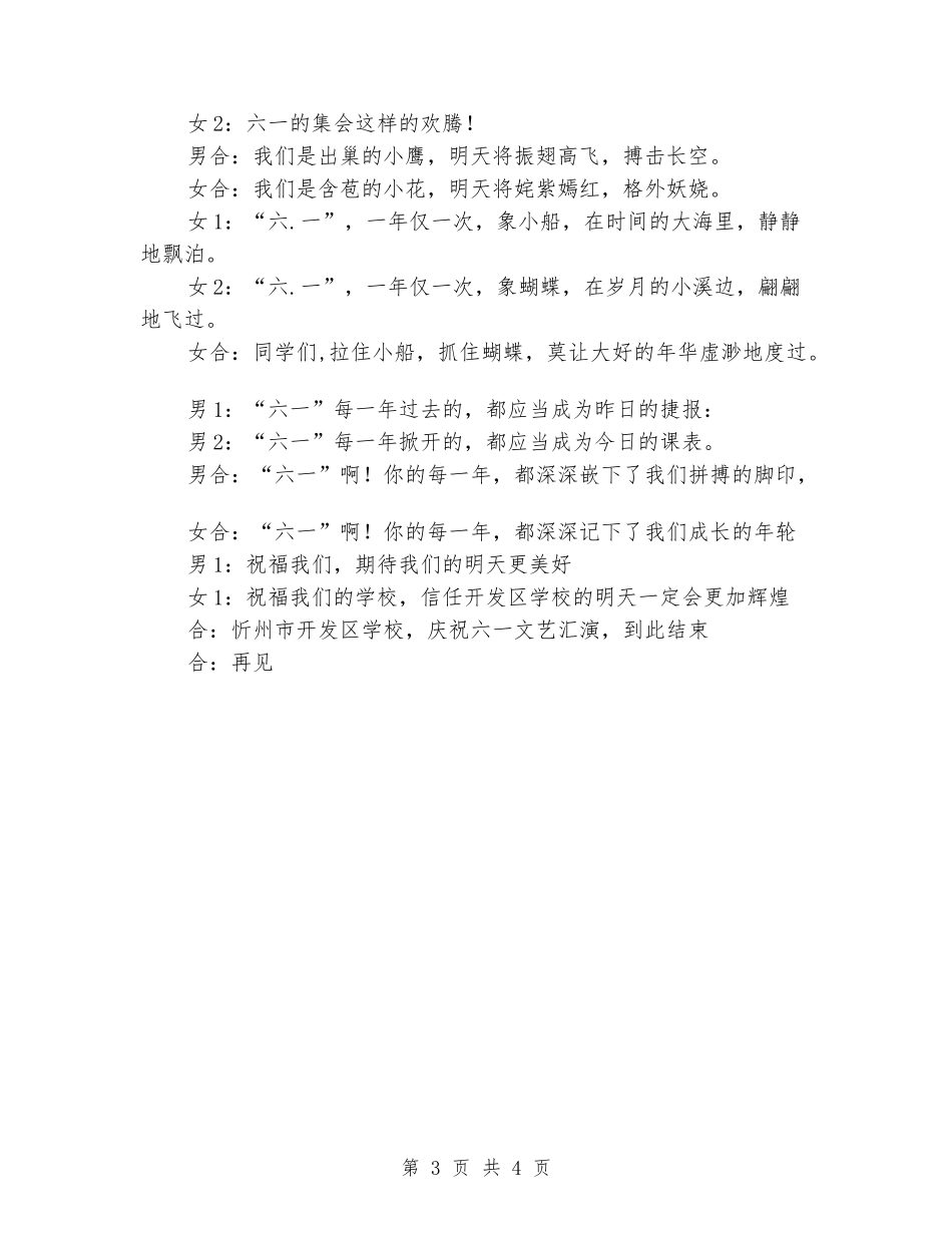 2024年庆祝六一主持词_第3页