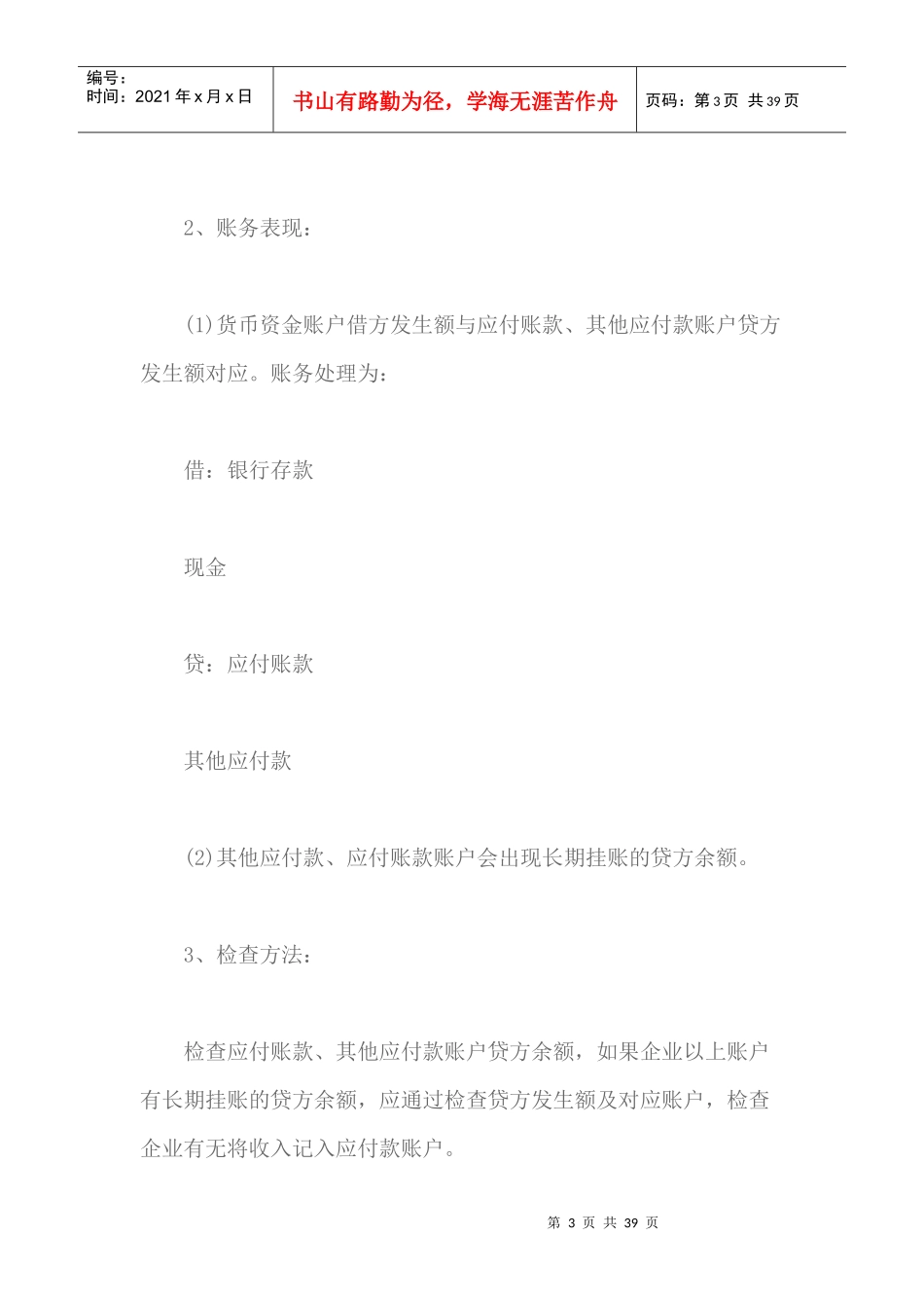 税务检查的一般方法与技巧培训资料_第3页