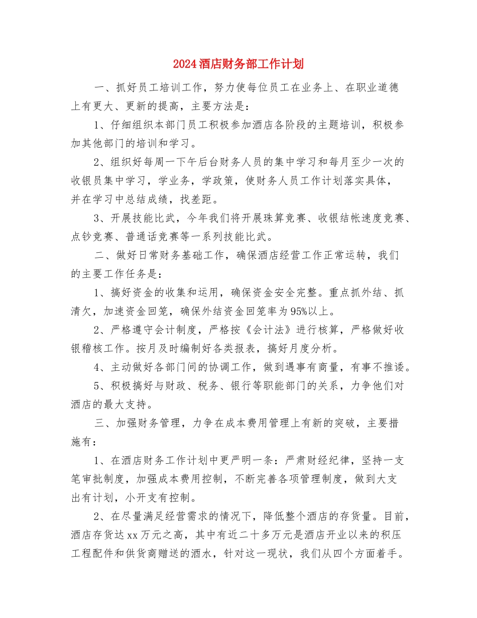 2024酒店财务工作计划安排与2024酒店财务部工作计划汇编_第3页