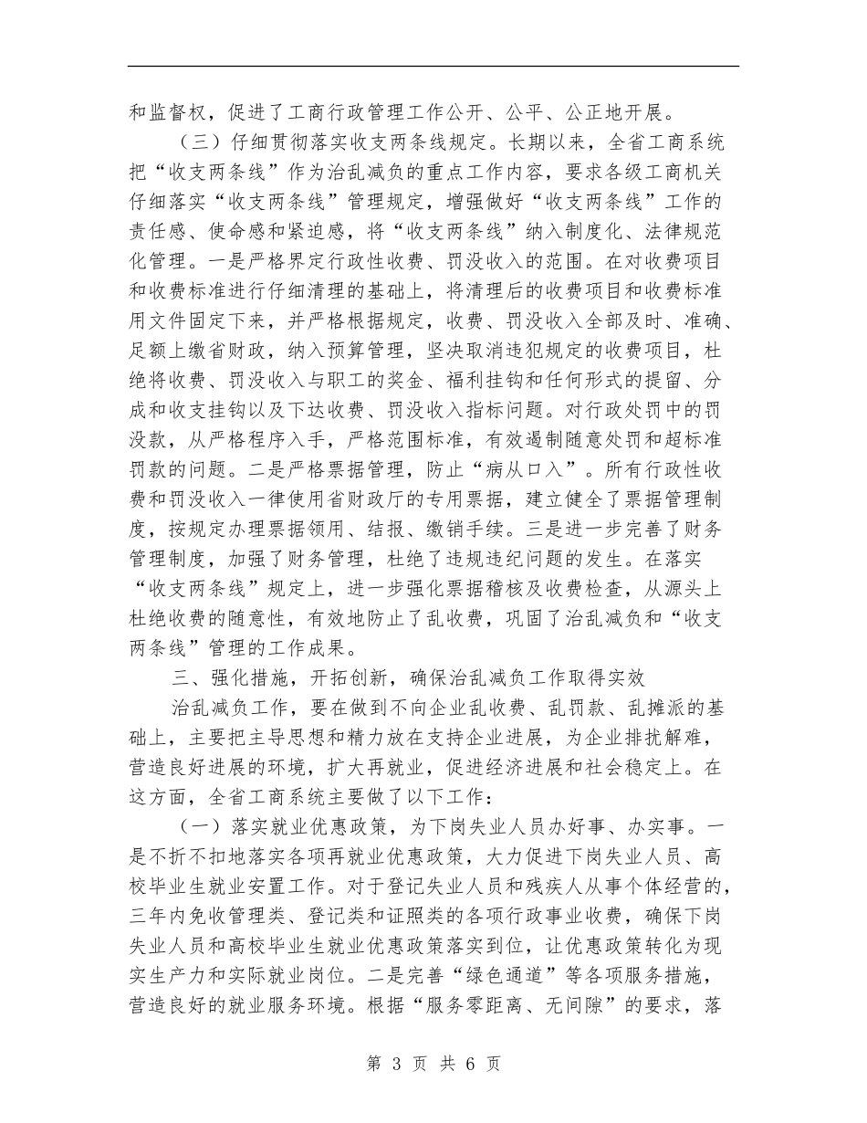 工商局上半年企业工作总结_第3页