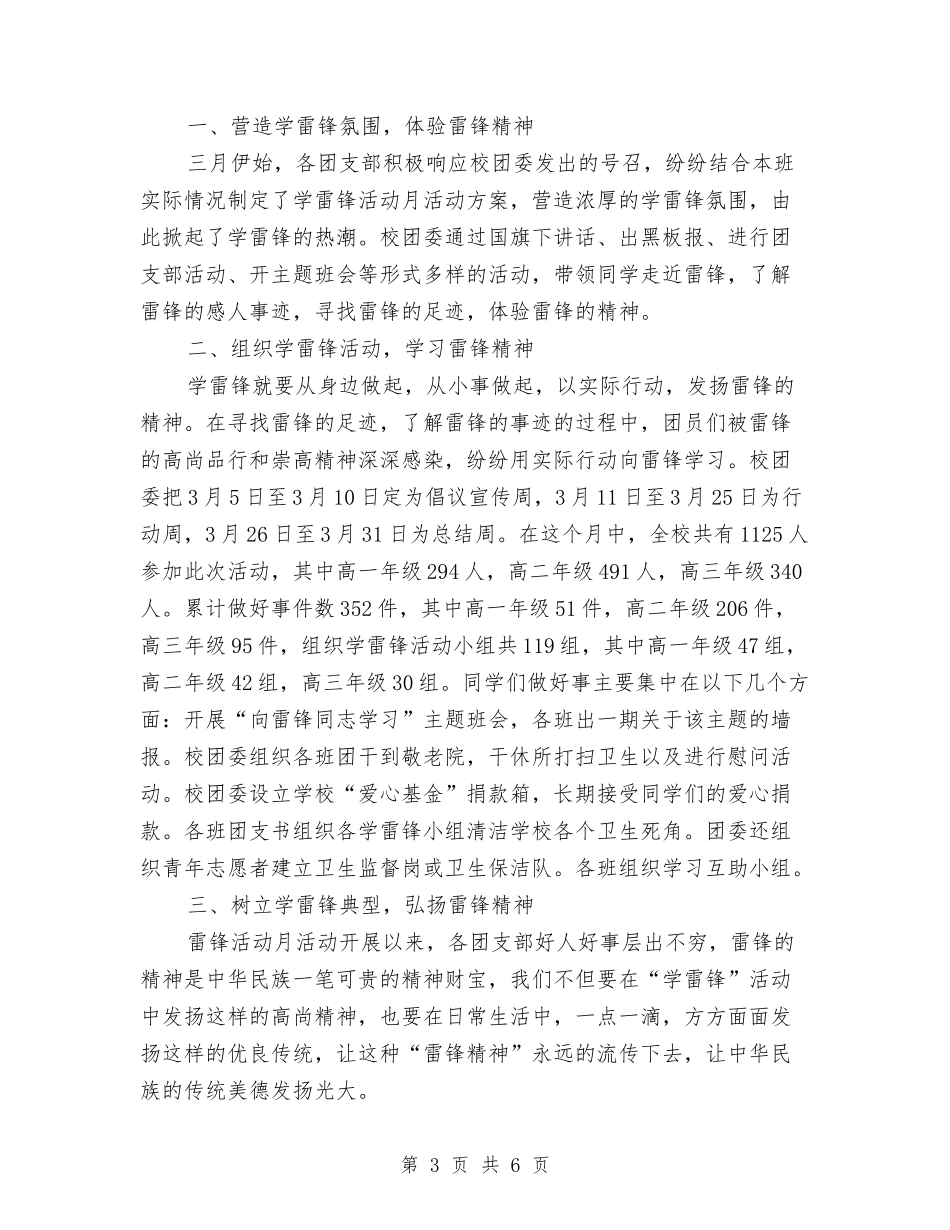 2024年志愿者个人总结范文与2024年志愿者公益活动工作计划范文汇编_第3页