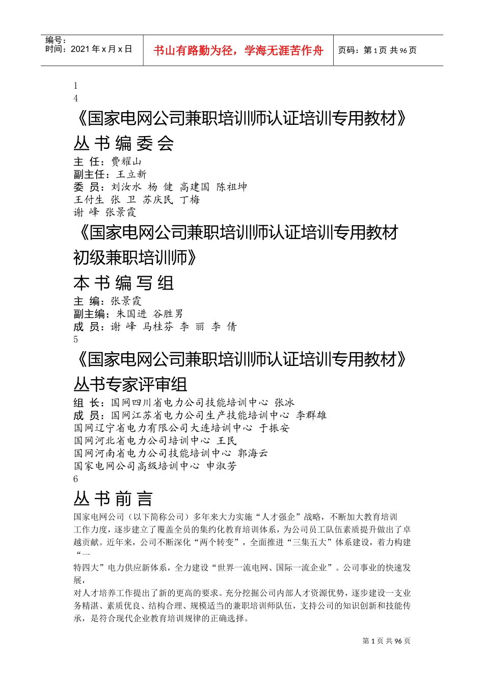 某某公司兼职培训师认证培训专用课件_第1页