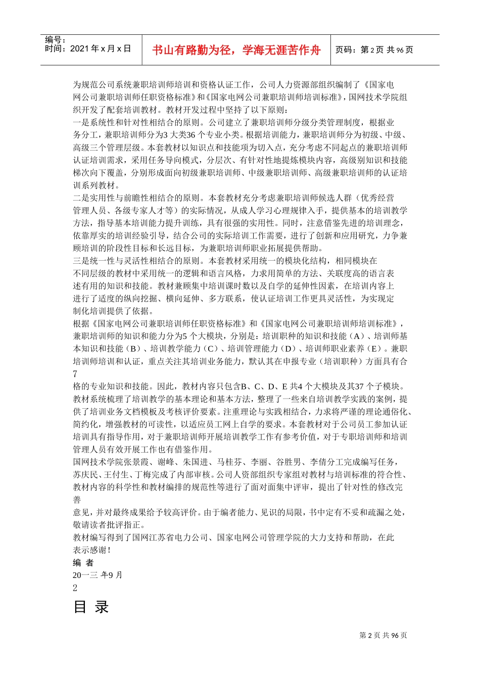 某某公司兼职培训师认证培训专用课件_第2页