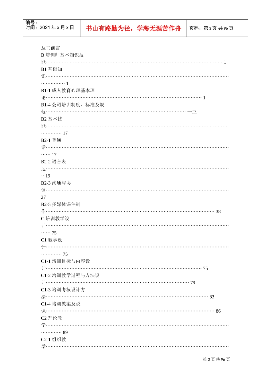 某某公司兼职培训师认证培训专用课件_第3页