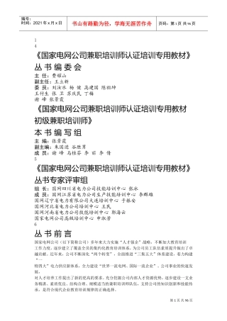 某某公司兼职培训师认证培训专用课件