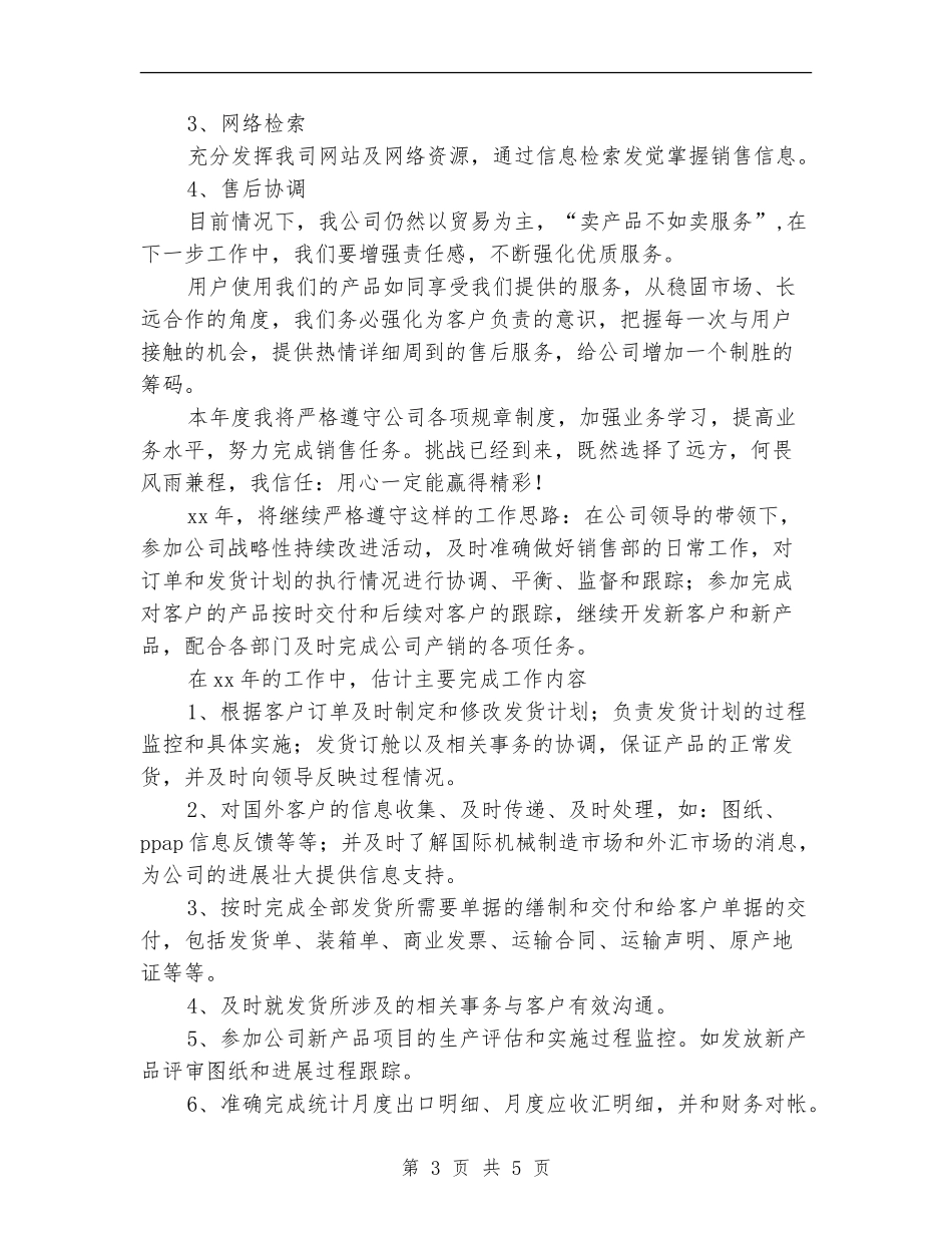 汽车销售部工作计划_第3页