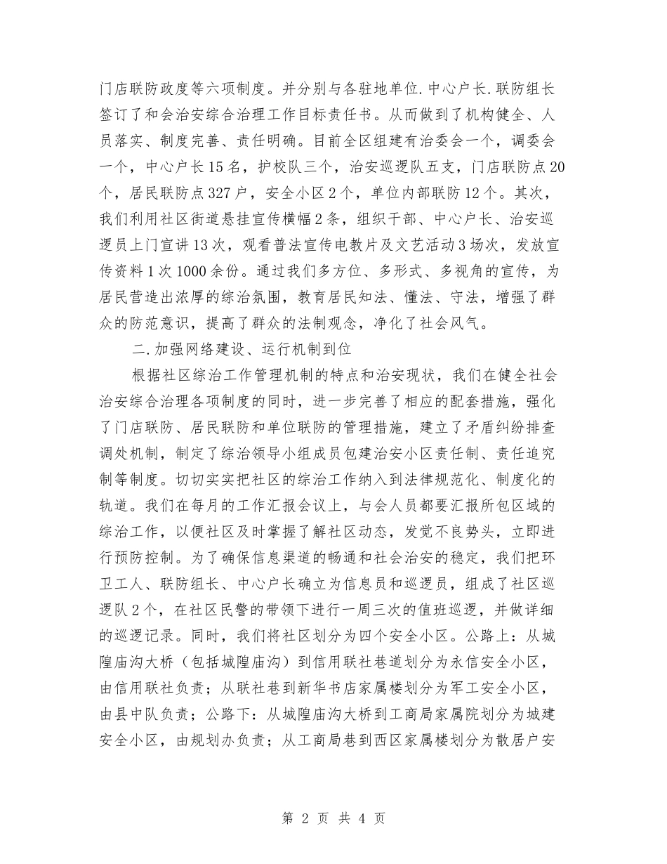 2024社区综合治理工作年终总结与2024社区综治工作总结1汇编_第2页