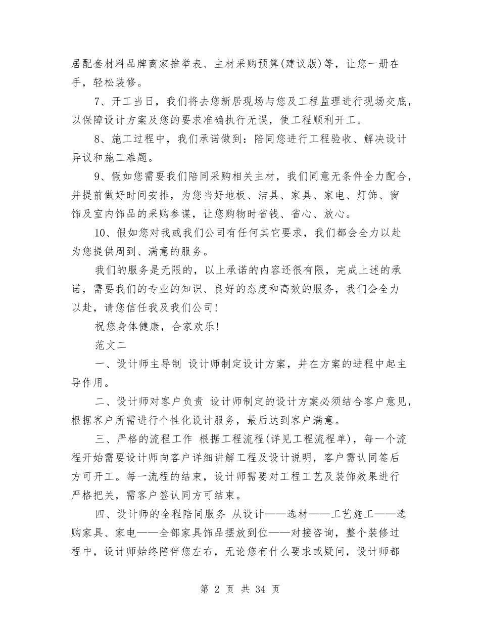 2024设计承诺书4篇与2024试点实施方案3篇汇编_第2页