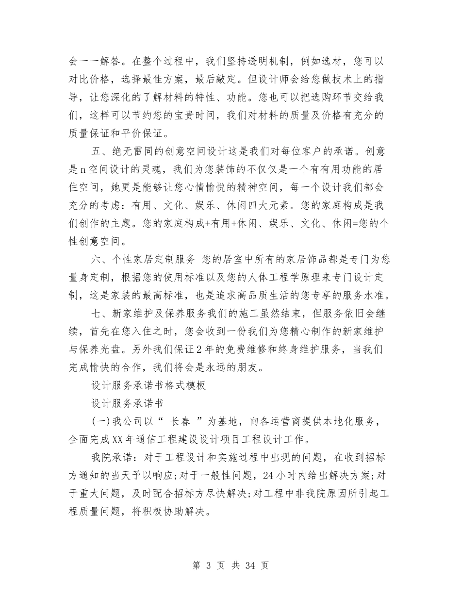 2024设计承诺书4篇与2024试点实施方案3篇汇编_第3页