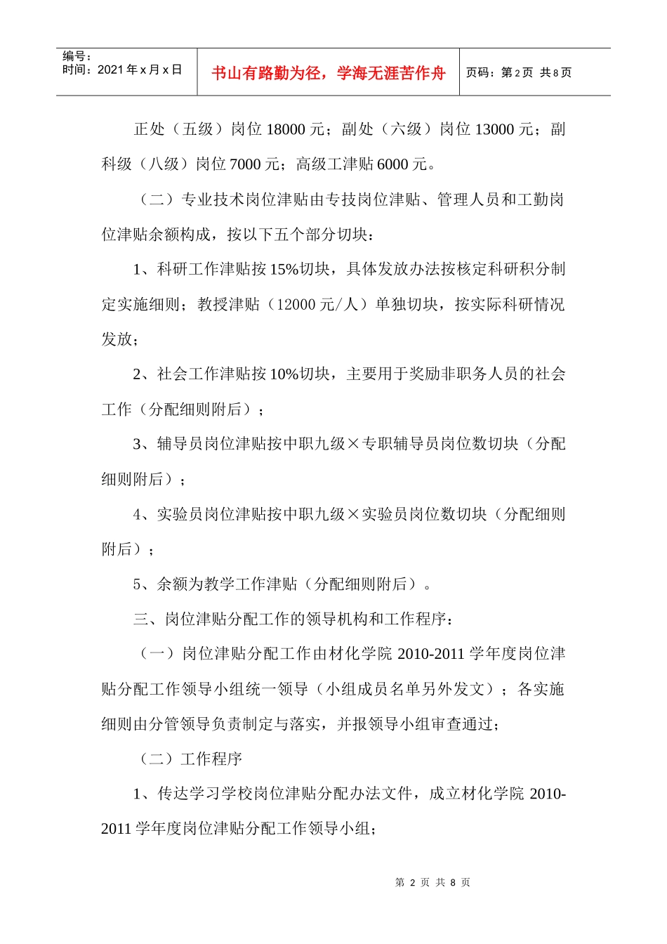 材化学院年度岗位津贴分配办法_第2页