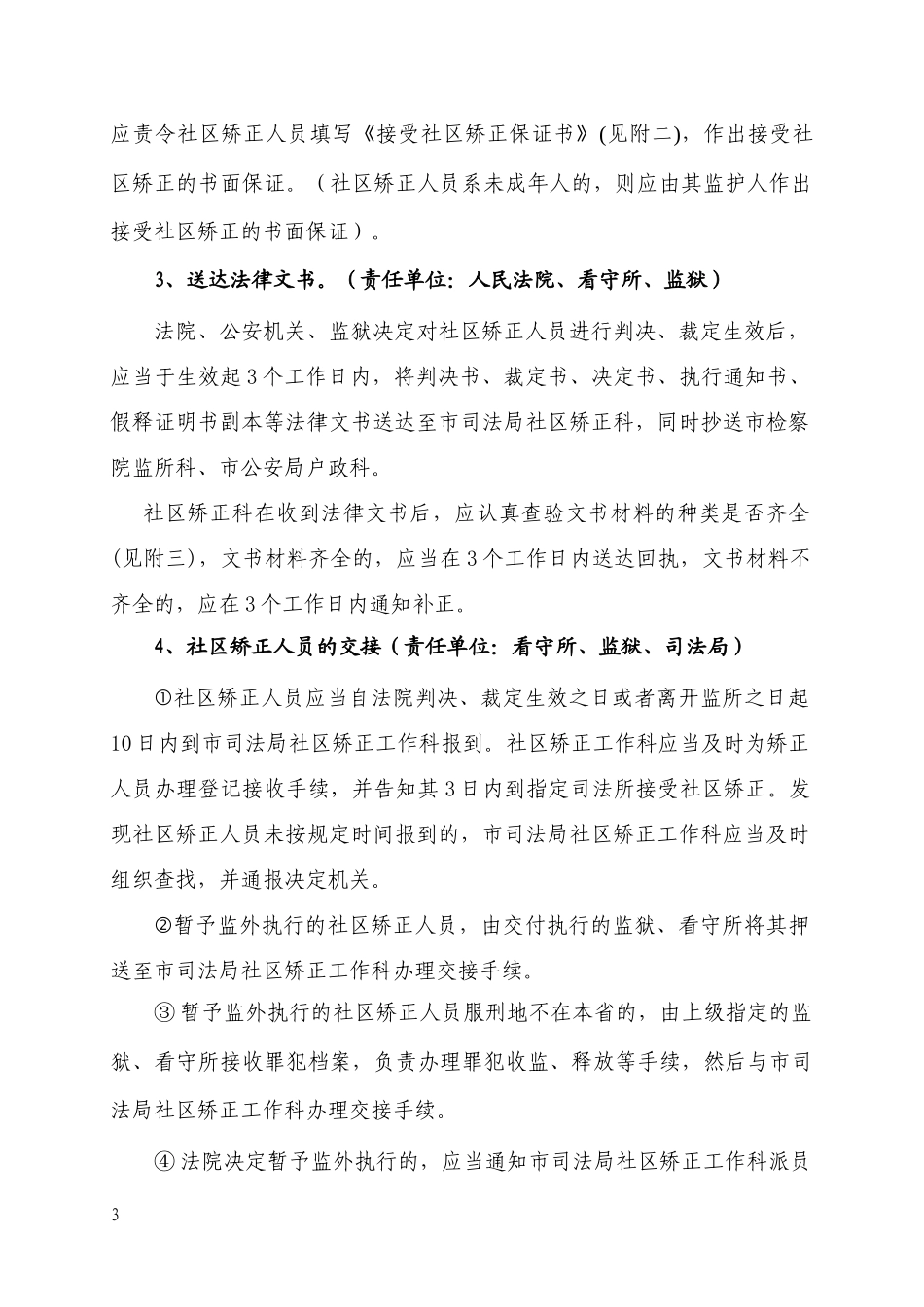 社区矫正工作操作手册_第3页