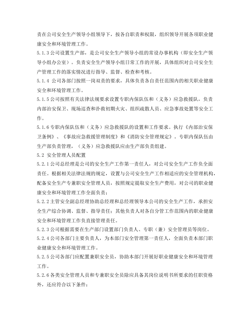 《安全管理制度》之安全组织机构管理制度 _第2页