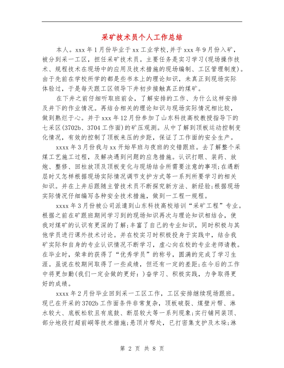采矿技术员个人工作总结_第2页