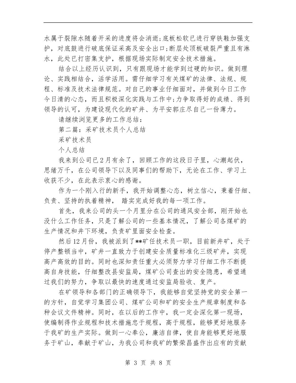 采矿技术员个人工作总结_第3页