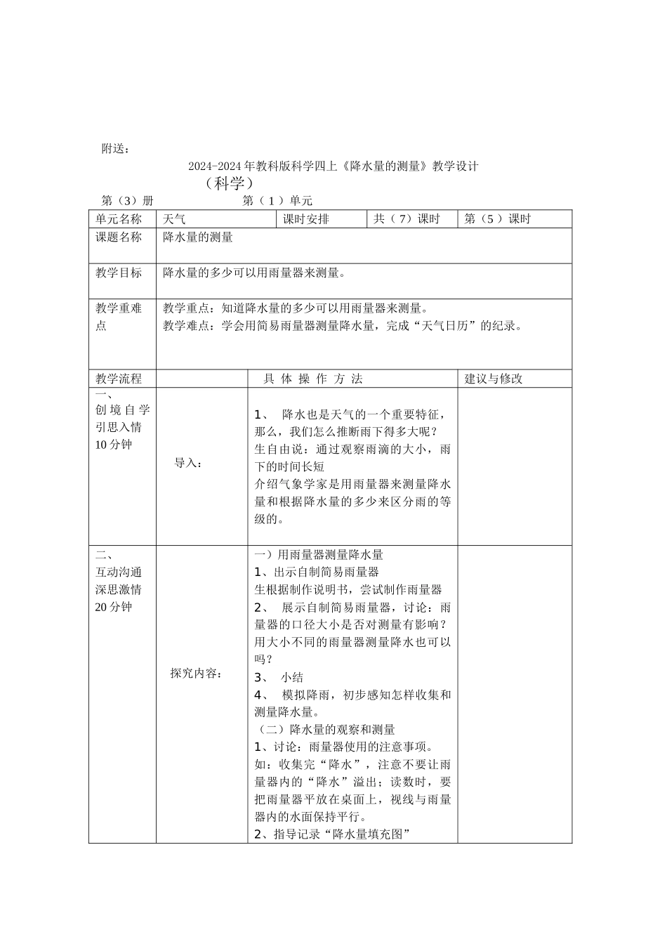 2024-2024年教科版科学四上《降水量的测量》参考教案_第3页