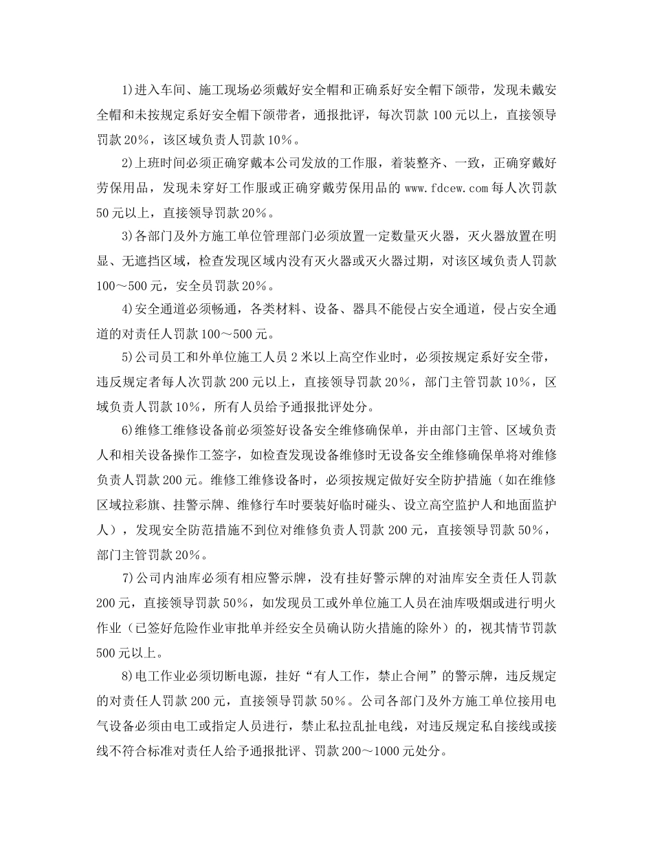 《安全管理制度》之公司安全管理处罚条例 _第2页
