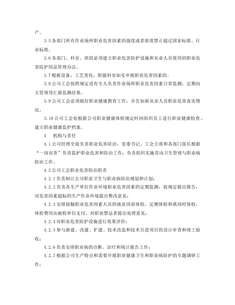 《安全管理制度》之某公司职业危害防治责任制度 _第2页