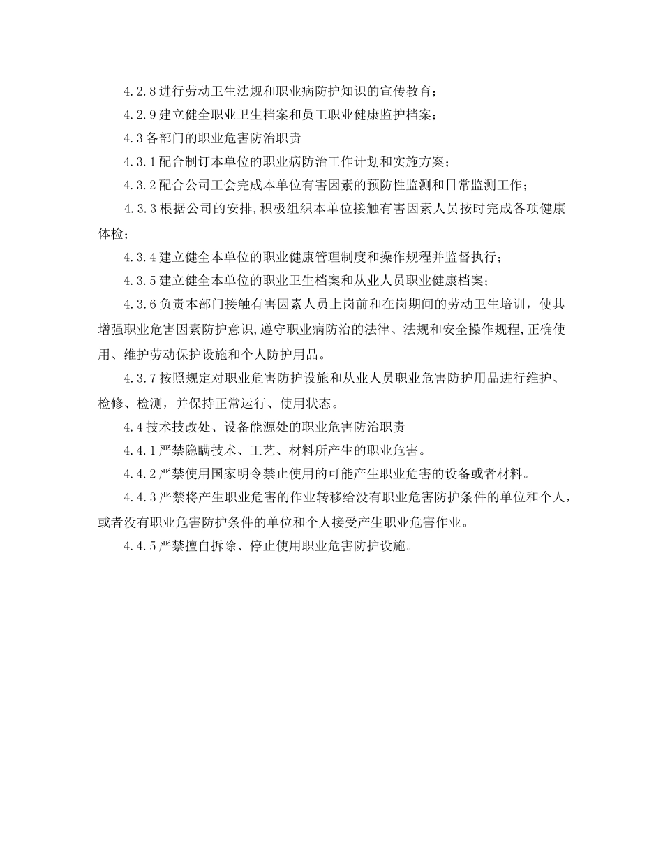 《安全管理制度》之某公司职业危害防治责任制度 _第3页