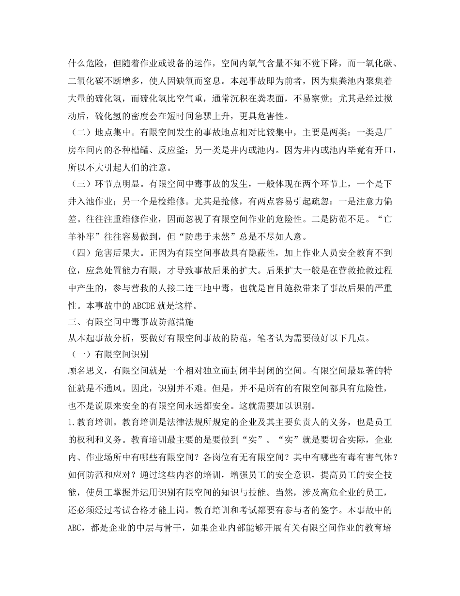《安全管理职业卫生》之加强有限空间中毒事故防范 _第2页