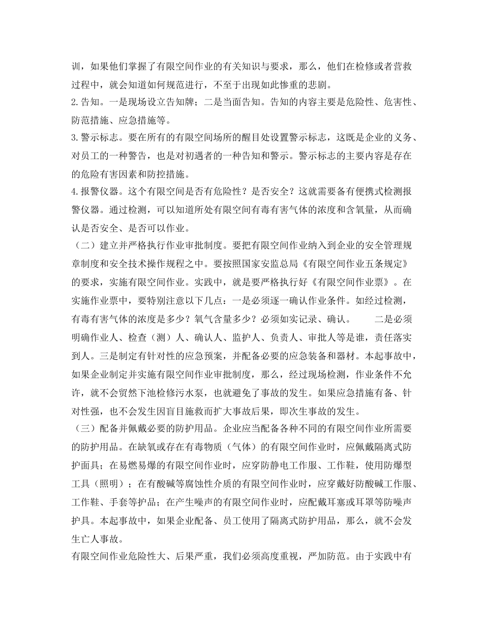 《安全管理职业卫生》之加强有限空间中毒事故防范 _第3页