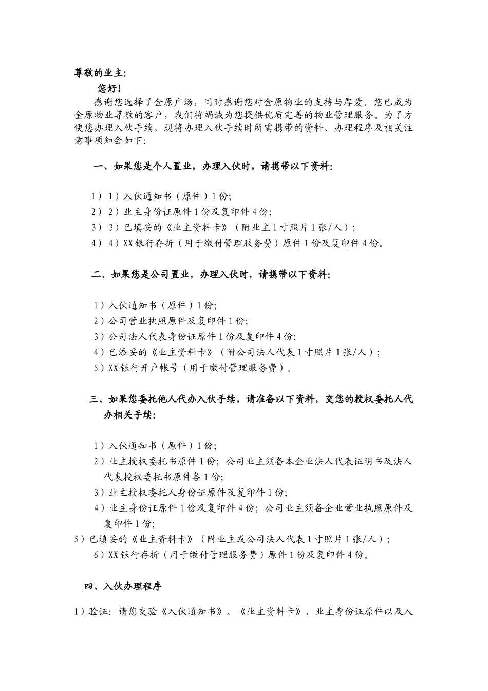 秦皇岛市某广场入伙手册_第2页