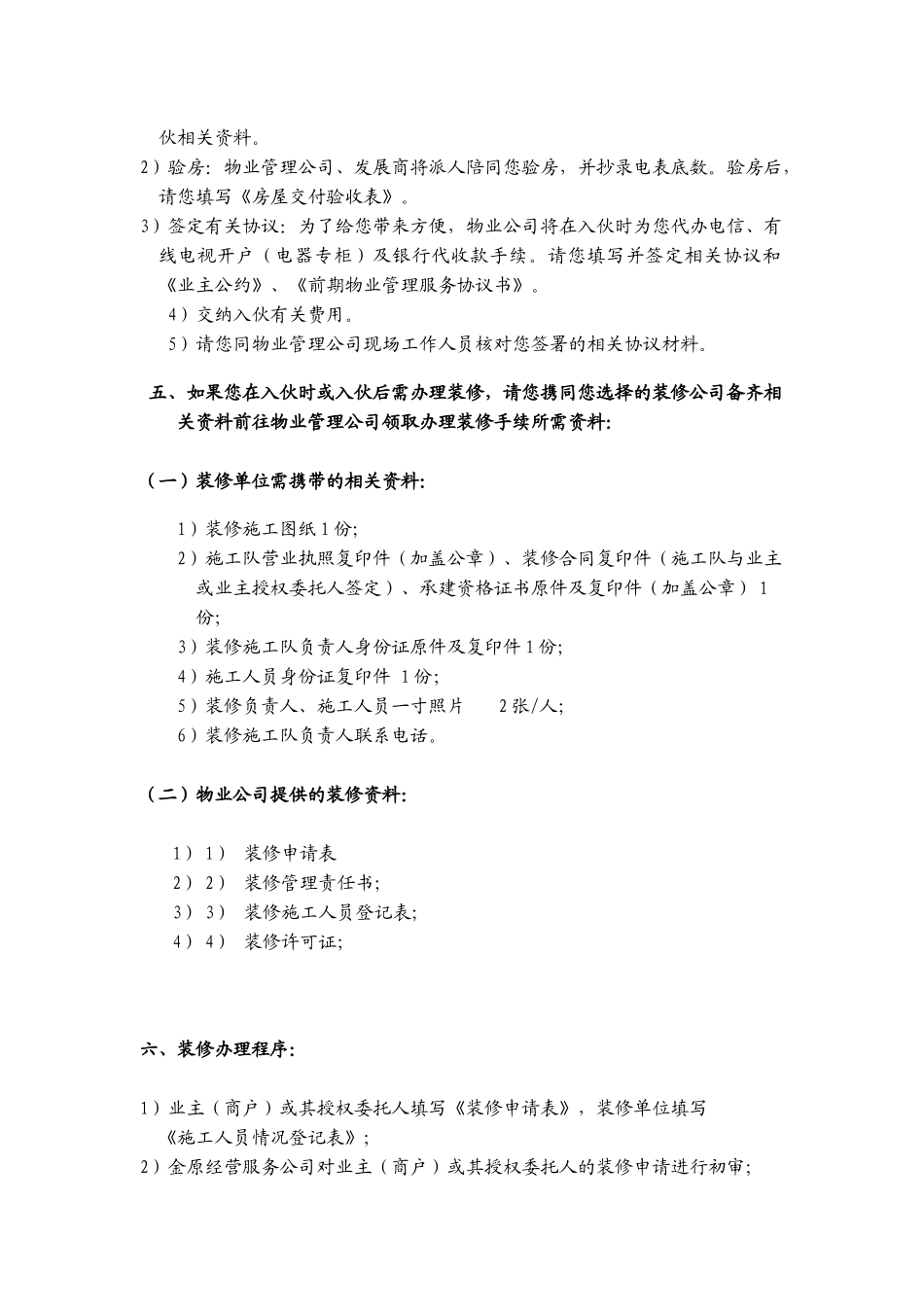 秦皇岛市某广场入伙手册_第3页