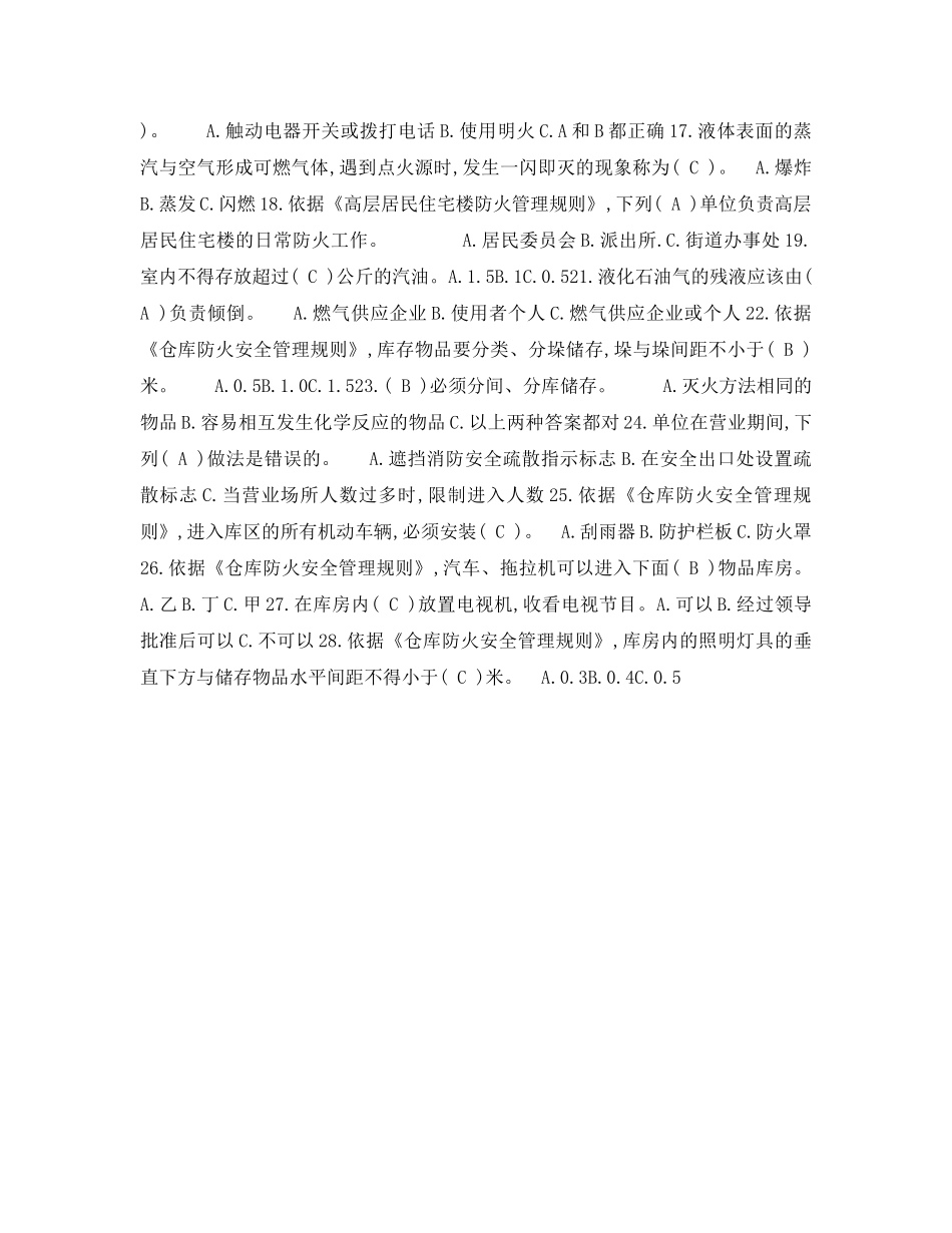 《安全教育》之防火安全知识考试答案 _第2页