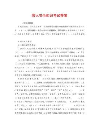 《安全教育》之防火安全知识考试答案 