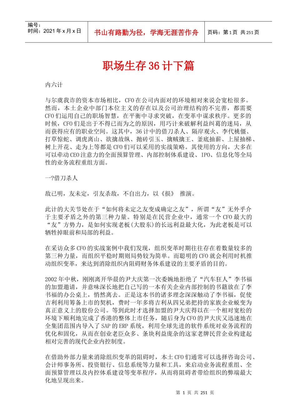 职场生存36计(doc_242页)_第1页