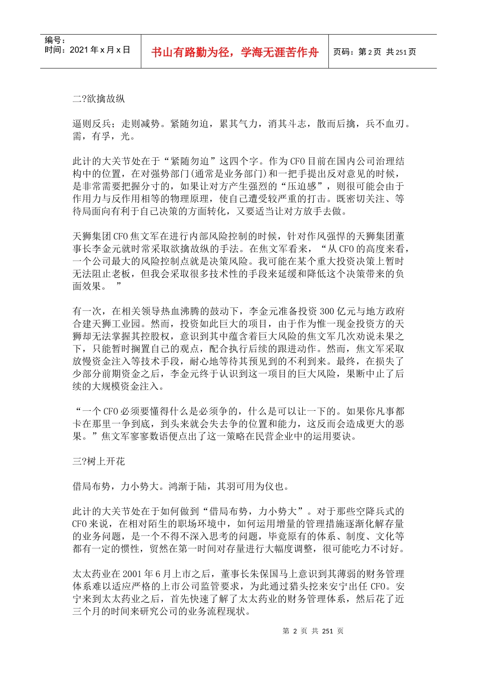职场生存36计(doc_242页)_第2页