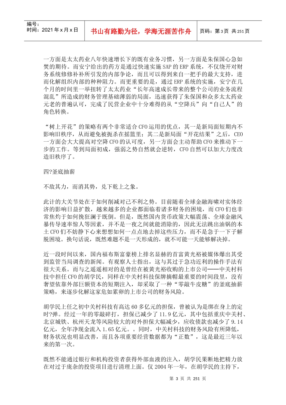 职场生存36计(doc_242页)_第3页