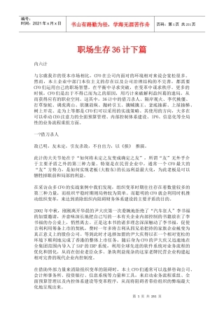 职场生存36计(doc_242页)