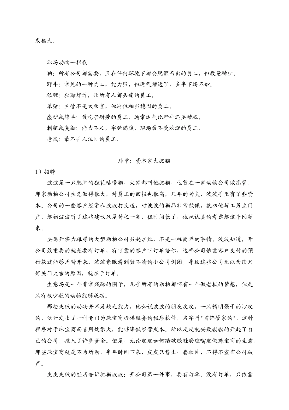 职场动物进化手册_第2页