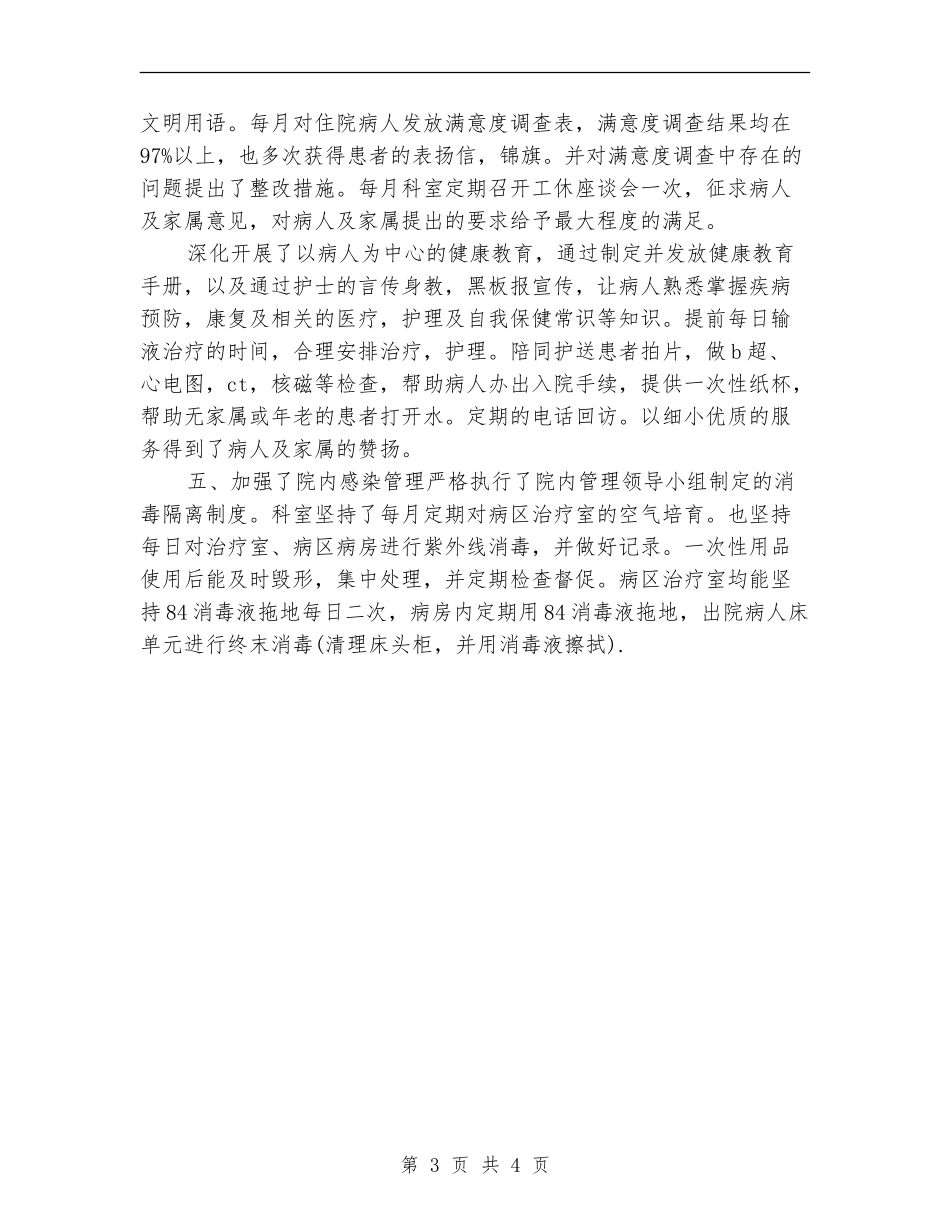 内科护理工作总结报告范文_第3页