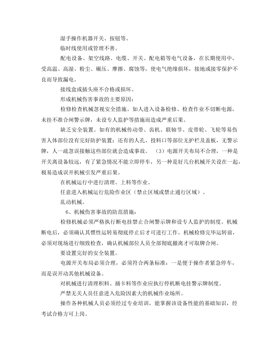 《安全教育》之车间安全生产教育培训 _第2页