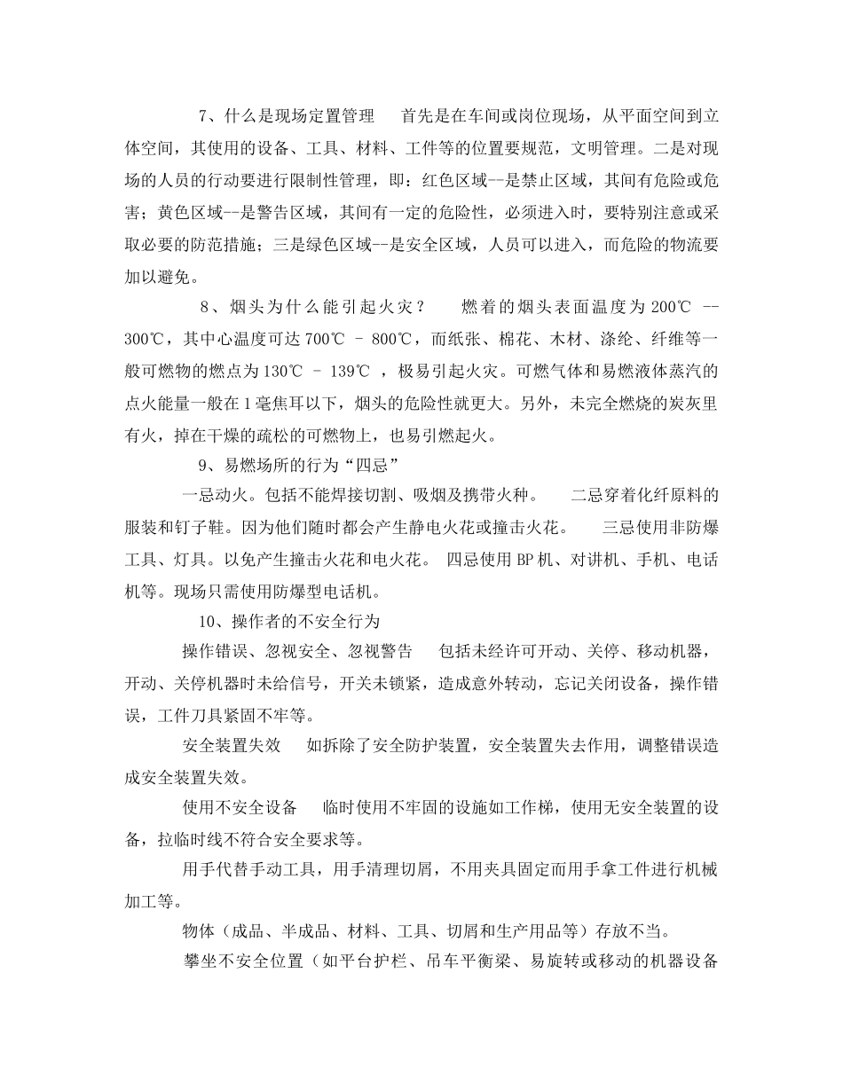 《安全教育》之车间安全生产教育培训 _第3页